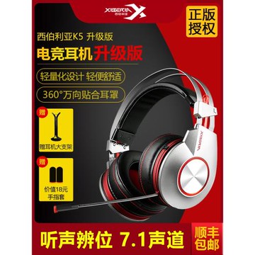 西伯利亞K5吃雞游戲耳機頭戴式電腦電競7.1聲道手游耳麥有線降噪