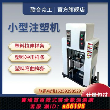 【台灣公司 可開發票】桌上型注塑機小批量生產樣品注塑機廠家實驗室氣動小型塑料制樣機