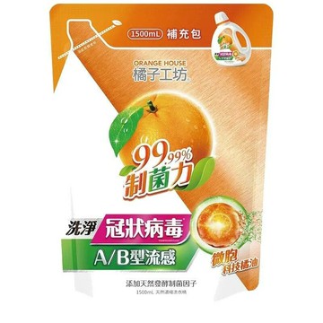 【領券再折】【橘子工坊】天然濃縮制菌洗衣精 補充包1500ML 多入箱購賣場 制菌力99.99% 神腦生活
