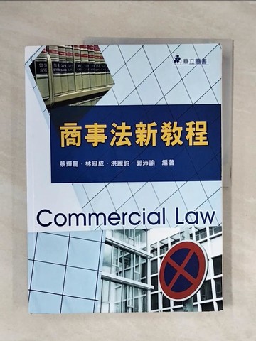 【書寶二手書T4／大學商學_ZTQ】商事法新教程_蔡輝龍等編