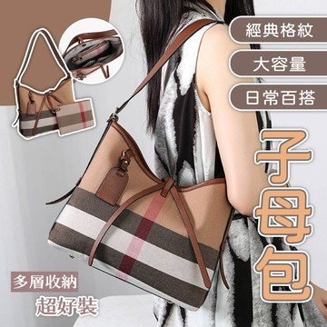 女包包 腋下包 單肩包 帆布包 托特包 真皮女包 格纹包 大容量托特包 帆布肩背包 經典包包 送閨蜜 女生禮物 706