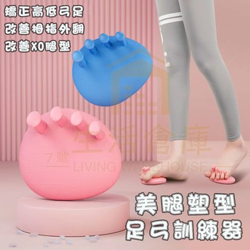 【台灣現貨🔥隔日達】足弓訓練器 O型腿矯正 高低足弓矯正 瑜珈美腿 分趾套 美腿紓壓分趾器 腳底按摩器 拇指外翻矯正器