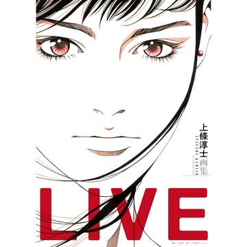 [TP小屋] (全新有貨) 日文畫冊 上條淳士 40週年紀念 畫集 作品集 LIVE 9784778033606