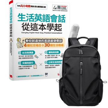 生活英語會話 從這本學起（AI助教版）+ LiveABC智慧藍牙點讀筆16G + 多功能經典後背包（黑）