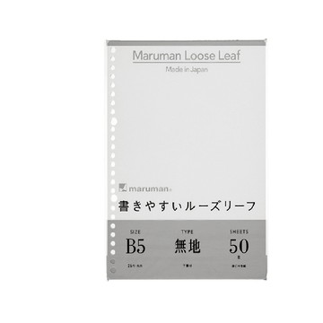 日本MARUMAN 26孔平滑空白活頁紙B5 (MAR L1206)