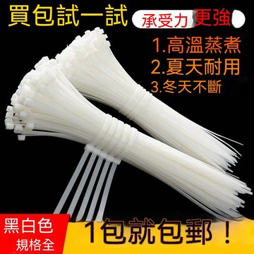 🔥臺灣出貨🔥自鎖式尼龍紮帶大中小號混裝捆綁束線帶耐高溫紮帶宿舍加粗綁帶條
