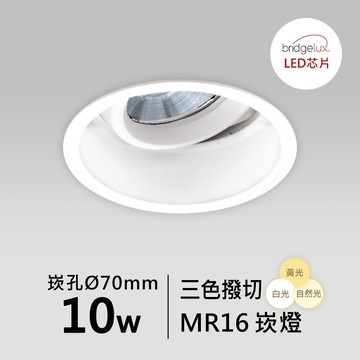 【MR16-10W-崁入孔7公分】普瑞 崁燈｜F05-CT-61101