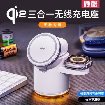 妙酷QI2無線充電器三合一適用applewatch手表iwatch蘋果16充電座iphone15快充支架磁吸MagSafe底座airpod耳機