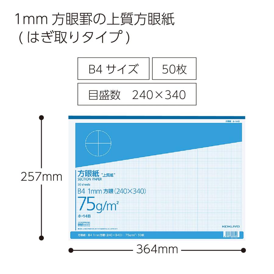 kokuyo コクヨ 方眼紙 B4 ホ-14B