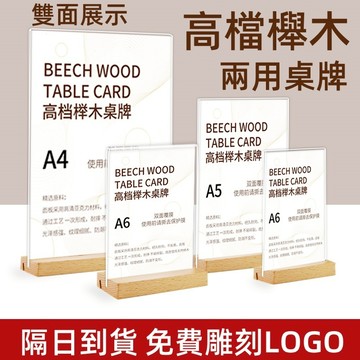 隔日到貨🔥 壓克力桌牌 壓克力立牌 木質桌牌 a4菜單展示牌 a5雙面臺卡 價格表 價目表 展示架 廣告牌 桌牌DM展架