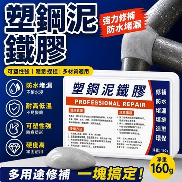 現貨🚚超硬防水修補膏泥 金剛泥 修馬桶浴缸油箱 塑鋼泥 強力修補 裂縫缺口修復 焊接堵漏 強力泥鐵膠 塑型膠 缺口堵