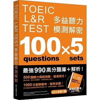眾文-建宏 TOEIC L&R TEST 多益聽力模測解密（四國口音MP3免費下載）9789575325497<建宏書局>