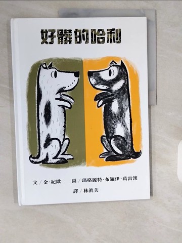 【書寶二手書T1／少年童書_ZIV】好髒的哈利_金.紀歐