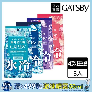 GATSBY 體用抗菌濕巾超值包30張入(3入組)