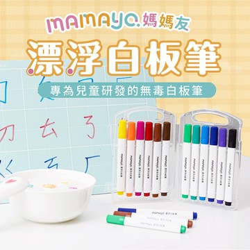 【mamayo】12色漂浮白板筆/可水洗無毒白板筆/酒精性白板筆(2入組)