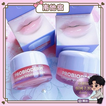 ❮南他宿❯ 超商免運中 BOH 膠原蛋白豐盈修護水潤唇膜 容量:15ml 護唇膜 唇膜