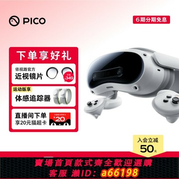 【台灣公司 可開發票】【入會領券立減50】PICO 4 Ultra VR眼鏡一體機智能眼鏡vr全景眼鏡投屏觀影游戲設備一體機私人影院非ai眼鏡