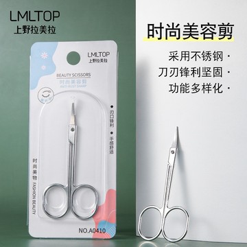 ⭐️現貨免運，不銹鋼美容剪刀 鼻毛剪 美容剪 小剪刀 去死皮剪 修眉剪 眉剪 美妝 美妝用品 美容用具