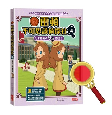 雷頓不可思議偵探社（4）：卡特莉＆分身奇譚[二手書_良好]