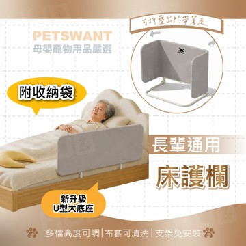 【升級款U型折疊床護欄】PETSWANT 旅行床邊護欄 防摔床圍欄 兒童老人床圍 床邊護欄 床圍 折疊床護欄