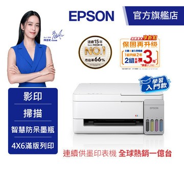 EPSON L3316 高速三合一連續供墨複合機加購墨水(登錄送) 公司貨