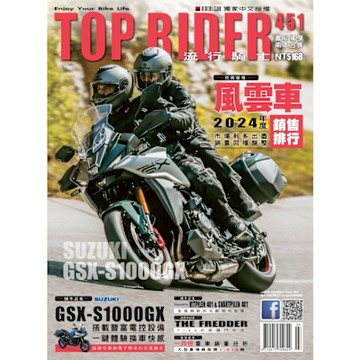 流行騎士Top Rider 03月號 2025 第451期_Readmoo 讀墨電子書