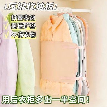 臺出優選🌟衣服壓縮收納板 壓縮收納板 衣服防塵罩 衣櫃收納神器 裏序壓壓板 衣物壓壓板 衣服收納壓縮板 羽絨服收納袋DN