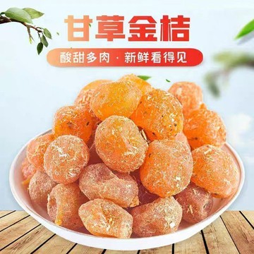 精品甄選🚀廣西甘草金桔幹正宗金桔蜜餞果脯休閒小零食柑橘九制特選泡水即食