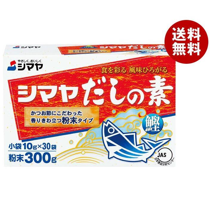 シマヤ だしの素 粉末 (10g×30)×24箱入×(2ケース)｜ 送料無料 一般食品 調味料 粉末 素 出汁