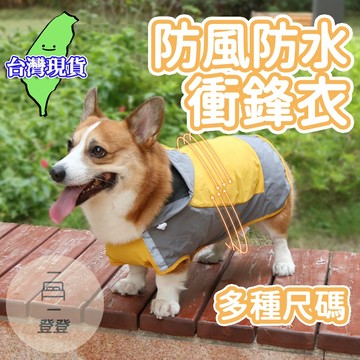 【台灣現貨】寵物用品 狗雨衣 狗狗雨衣 寵物雨衣 小狗雨衣 大狗雨衣 中型犬雨衣 大型犬雨衣 寵物衣物 狗狗斗篷雨衣