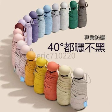雨傘 膠囊雨傘 迷你雨傘 口袋傘 遮陽傘 清新女神款便攜遮陽傘膠囊傘 小巧便攜太陽傘 輕便雨傘超輕