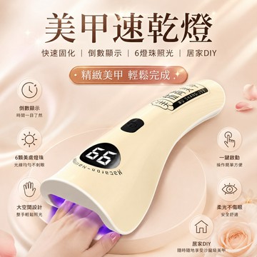 數顯美甲燈 速乾美甲燈 伍尚美甲燈 光療機 美甲工具 指甲燈 一字美甲燈 光療指甲油 USB數顯美甲燈