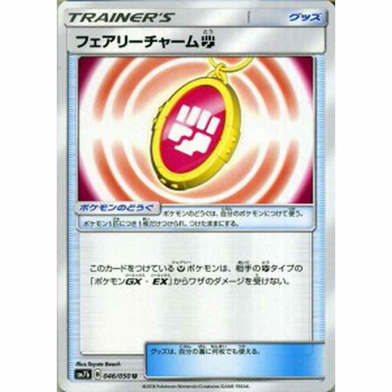 ポケモンカードゲーム Sm7b 強化拡張パック フェアリーライズ フェアリーチャーム闘 U ポケカ グッズ トレーナーズ 通販 Lineポイント最大1 0 Get Lineショッピング