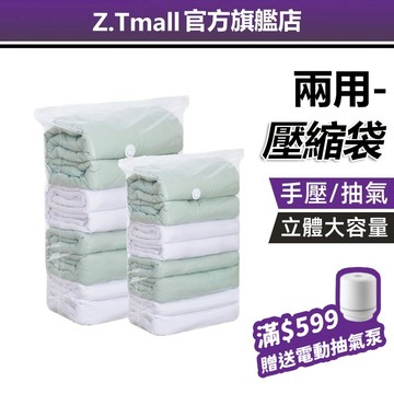 免抽氣+可抽氣兩用 真空壓縮袋 比太力 免抽氣立體真空袋 加厚收納袋 真空壓縮收納袋 衣物收納 棉被收納袋 真空袋壓縮袋