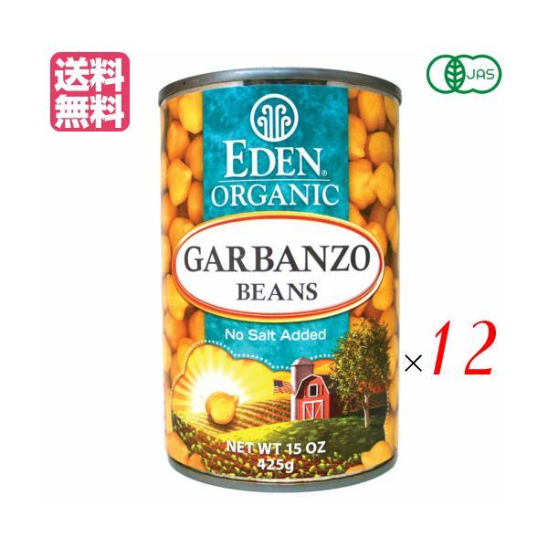 ひよこ豆 オーガニック 水煮 ひよこ豆缶詰 エデンオーガニック 12缶セット 送料無料