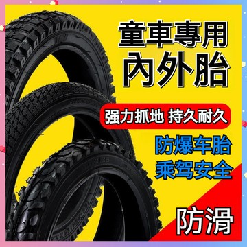 【台灣出貨】兒童自行車輪胎12/14/16/18/20寸X1.75/2.125/2.40內外胎 童車配件 腳踏車輪胎