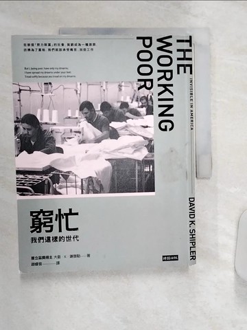 【書寶二手書T1／翻譯小說_R4T】窮忙-我們這樣的世代_大衛‧K‧謝普勒
