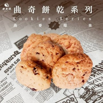 胖大師 燕麥莓果曲奇餅乾(120g±4.5g/盒，共6盒)