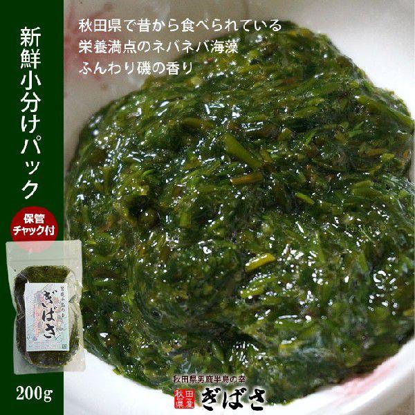 無添加 ぎばさ (200g×12袋) 秋田県男鹿加工 三高水産 ぎばさ ギバサ あかもく アカモク フコイダン 海藻 ネバネバ 冷凍