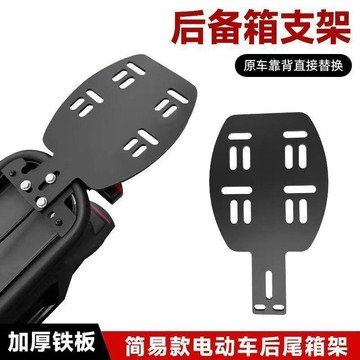 💥免運💥臺灣出貨🚚電動自行車後備箱尾架支架小型電瓶車尾箱固定貨架子行李架託通用