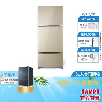 SAMPO聲寶 605L星美滿極光鈦旗艦系列變頻三門冰箱-琉璃金 SR-F61GDV(Y8)-含基本運送+安裝+回收舊機