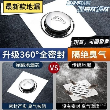 99免運⭐隔日達🌛彈跳式地漏蓋 衛生間地漏 地漏防臭器 按壓地漏蓋 腳踩彈跳地漏 防鏽全銅 通用地漏 下水道防堵器 K9