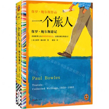 【預購】一個旅人(保羅·鮑爾斯遊記)丨天龍圖書簡體字專賣店丨9787549644254 (tl2520)