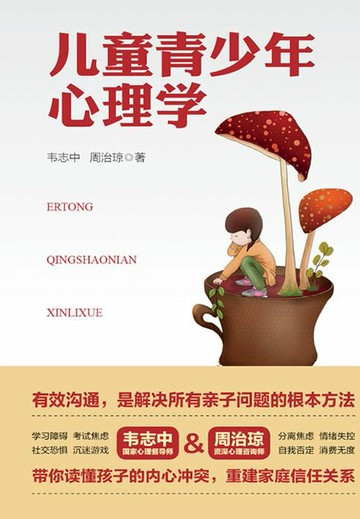 【電子書】儿童青少年心理学