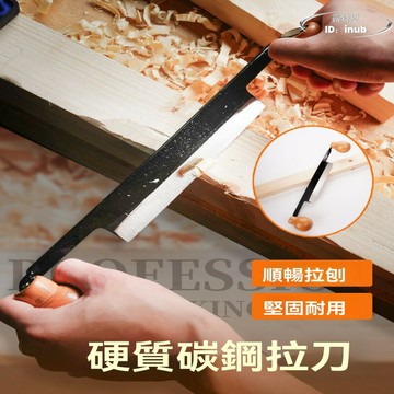 【限時免運】木工拉刀 削木刀 多功能刮刀 家用刨刀 加厚手工修邊刀 刮樹皮專用刀