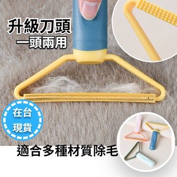 🔥在台現貨.附發票.快速出貨🔥雙面兩用刮毛刷 毛球清除刷 刮毛刷 兩用 刮毛器 不傷衣物 寵物毛髮 清潔寵物 黏毛器 除
