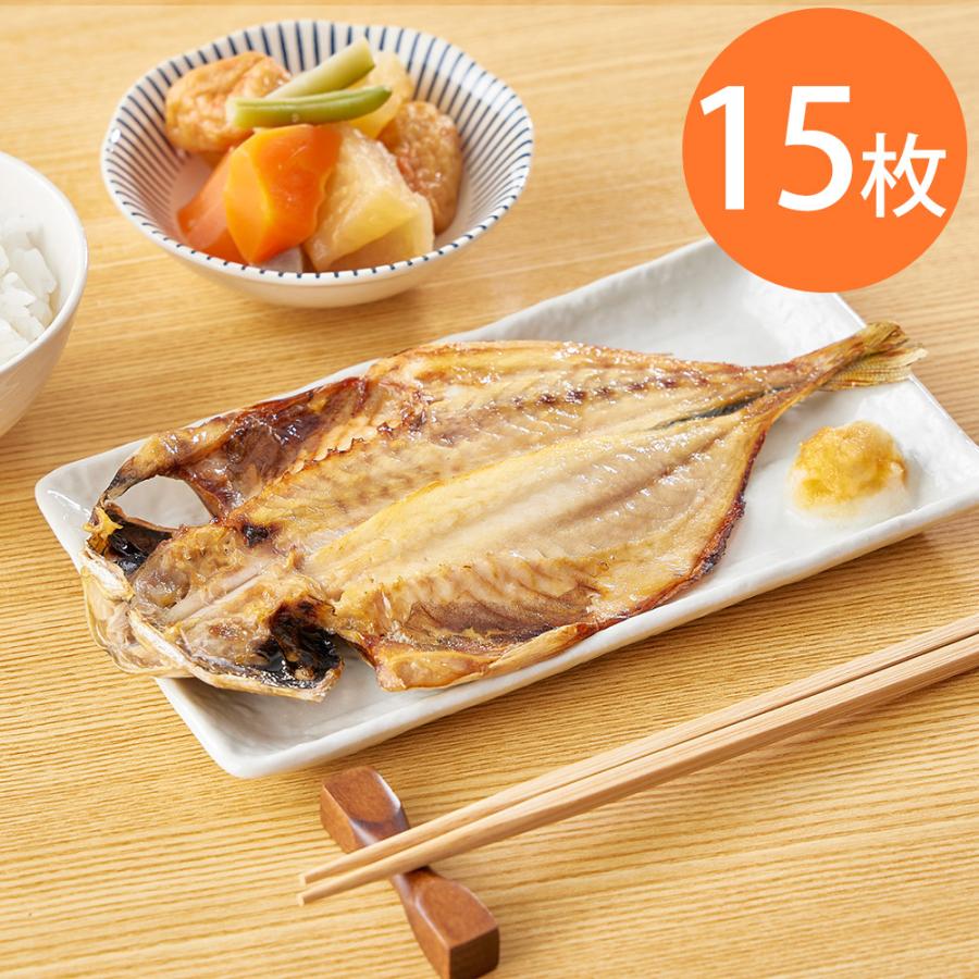 レンジで焼き魚 あじの開き 15枚セット 簡単 和食 惣菜 お取り寄せ 通販 お土産 お祝い プレゼント ギフト おすすめ