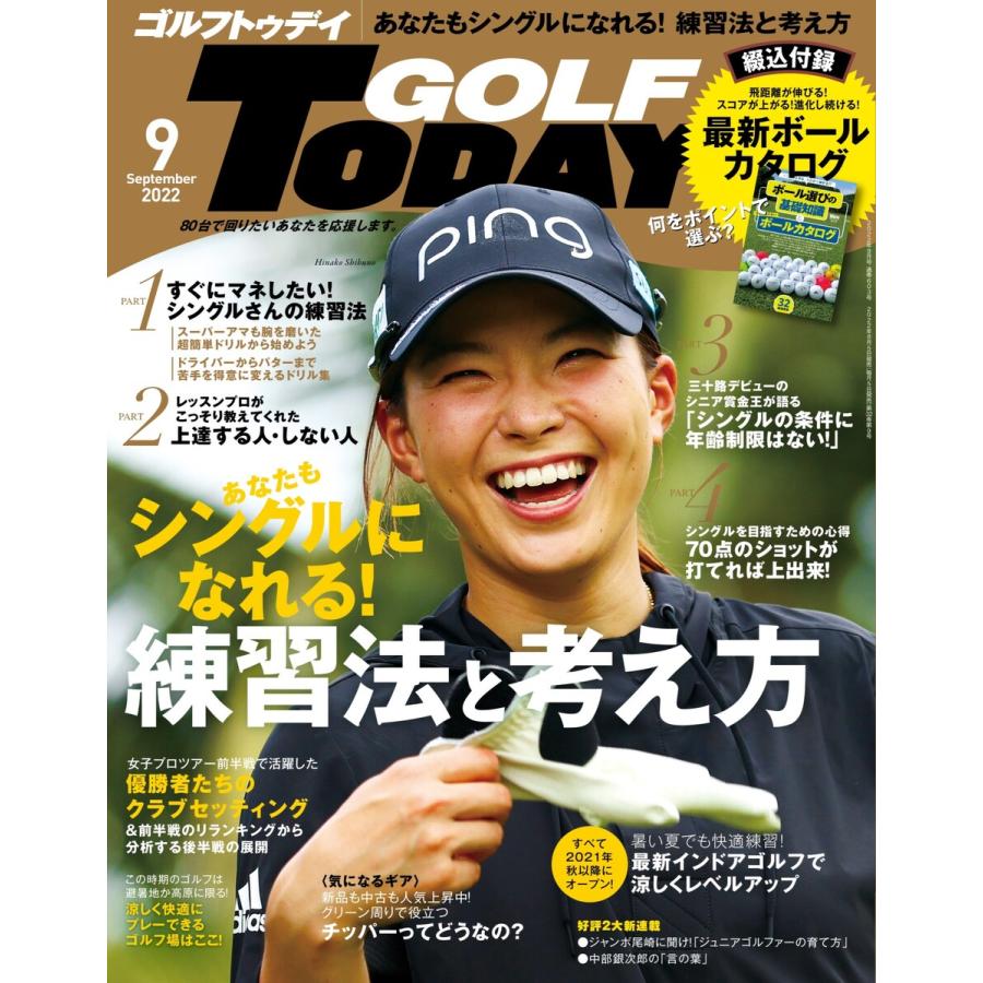 GOLF TODAY 2022年9月号 電子書籍版   GOLF TODAY編集部