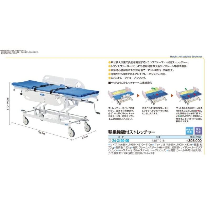 移乗機能付ストレッチャー NBST-215 24-3190-00 1入り | LINEブランドカタログ