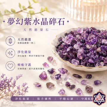 [念念不忘水晶已鑑定有證書]天然礦採 水晶碎石 紫水晶 魚缸花盆造景石 消磁石 水晶擴香 水晶 能量石 風水